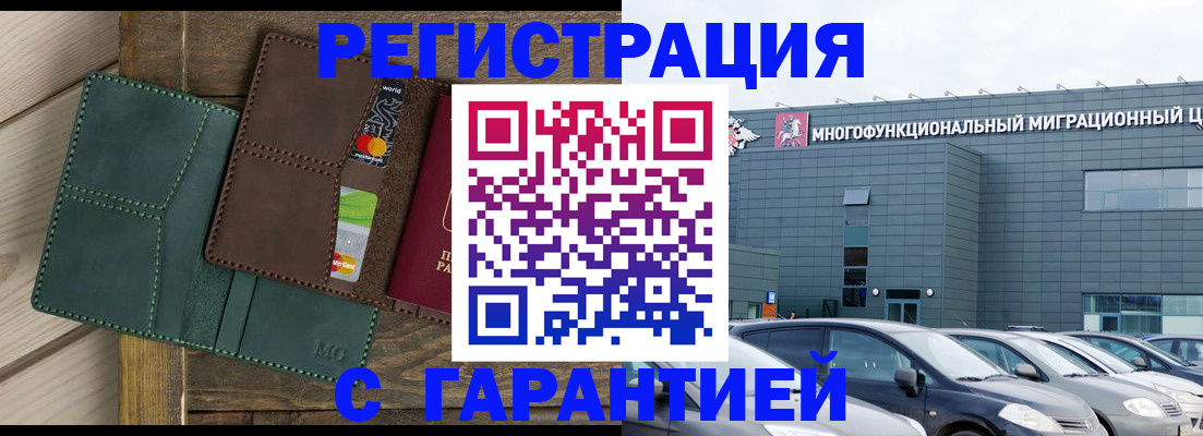 временная прописка в Котласе